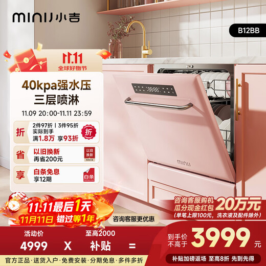 Xiaoji (MINIJ) retro 12 sets of built-in dishwashers, first-class water efficiency, frequency conversion, washing and disinfection integrated under the stove, intelligent dishwashers Rose Powder