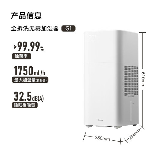 树新风【母婴级认证】无雾加湿器空气加湿器家用客厅卧室大加湿量静音全拆洗婴幼儿除菌加湿国家补贴 G1