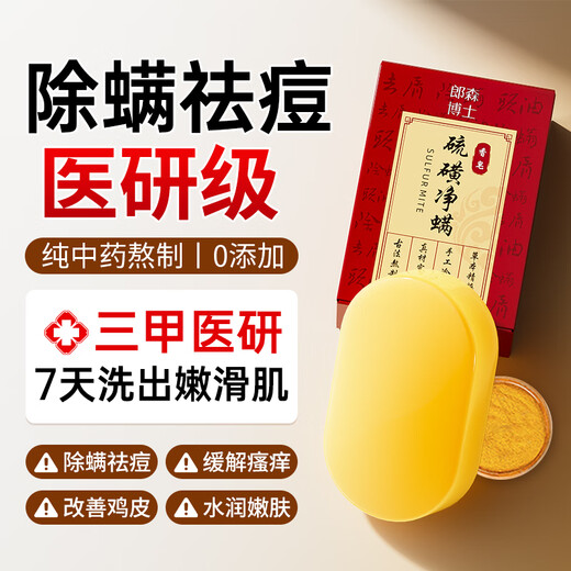 DR. LARSSNE Dr. LARSSNE sulfur soap removes mites, removes back acne, shampoos hair, face, bathes, and cleanses three-in-one soap for men and women