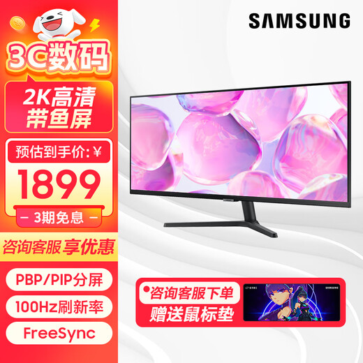 Samsung (SAMSUNG) 34-inch 21 9 fish screen computer monitor 2K high-definition resolution can be wall-mounted and smart split-screen office e-sports game desktop notebook external 34-inch 100HzHDR10-S34C500GAB