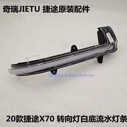 Yusenyi is suitable for 2020 Jietu X70 reversing mirror cover, rear view mirror, rear housing, turn signal reflective glass mirror, white background flowing water turn signal, right - passenger driver