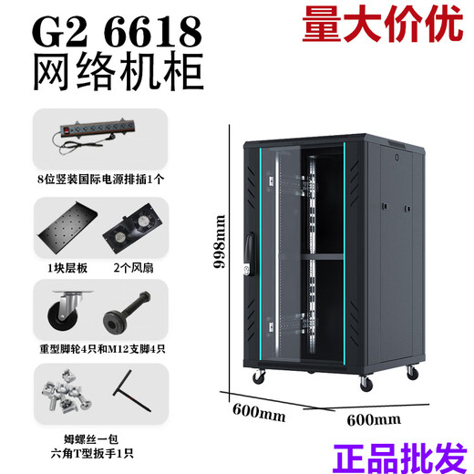 Totem Cabinet W26406W26409W26412W26612 Network Cabinet 6U9U12U18U22U42U G26618 600*600*998 Brand new and authentic