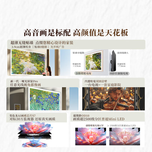 Skyworth Wallpaper TV A7F 75-inch ultra-thin mural art mini led TV 75-inch smart flat-panel home appliance LCD trade-in national subsidy