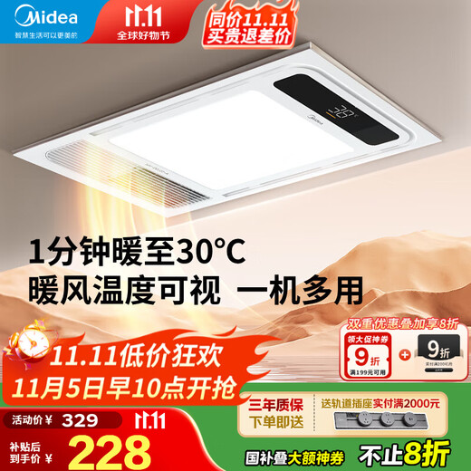 Midea air-heated bathroom heater, air heater, lighting, exhaust, five-in-one integrated ceiling-mounted wireless toilet bathroom machine G3 G3 key | 4-in-1 speed heating | temperature visibility