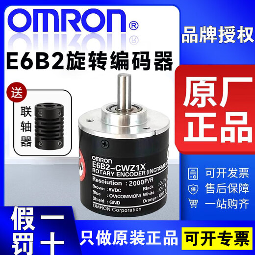 Omron (OMRON) original OMRON Omron encoder E6B2-CWZ6C/CWZ5B/CWZ1X/CWZ5G/Z3E rotary encoder E6B2-CWZ1X 2000P/R