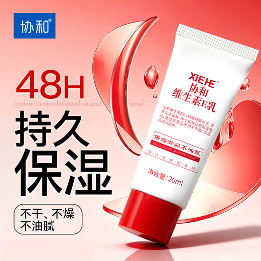 Xiehe Vitamin E Milk 20ml convenient travel size lotion face cream hand cream whole body universal hydrating and moisturizing for men and women
