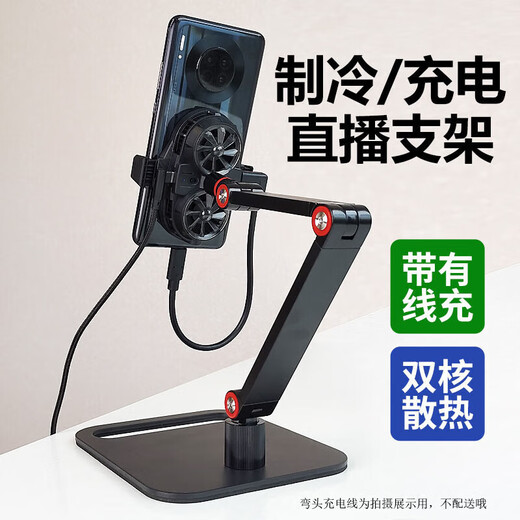 POLIGU live broadcast mobile phone holder with semiconductor radiator cooling artifact rechargeable refrigeration desktop silent overhead shot 360 upgraded aluminum alloy double-arm holder + semiconductor radiator