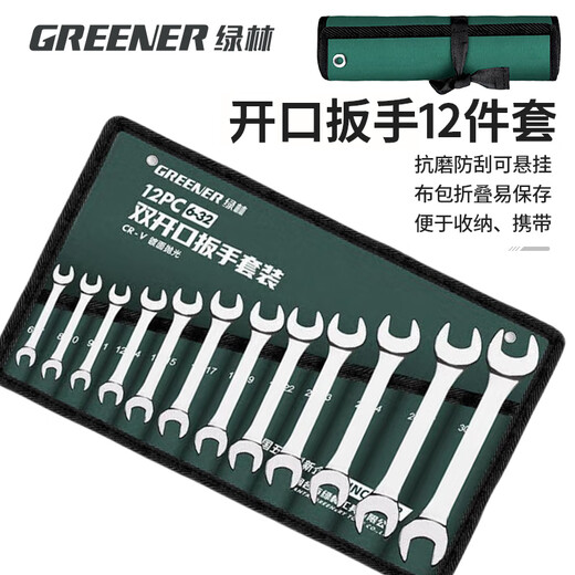 GREENER wrench set tool opening dual-purpose car repair 12-piece set household 6mm-32mm fixed dead wrench car repair