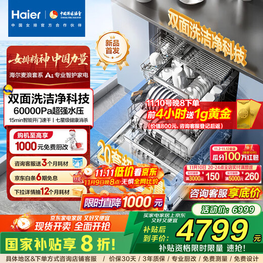 Haier Mailang Set Series W5000Plus+ Dishwasher Built-in Double-Sided Washing Machine 20 Sets Large Capacity Household Fully Automatic High Water Pressure Seven-Star Disinfection 10-Day Long-lasting Clean Storage Double-Sided Washing Cleaning Technology EYBW20566GHU1 Piano Black