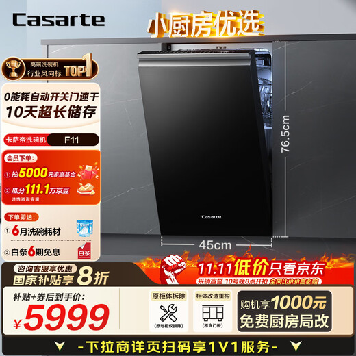 Casarte Small Waist F11 National Subsidy 20% Dishwasher Embedded Small 14 Sets 45cm Ultra Narrow First Class Water Efficiency Smart Switch Door Quick Dry CYBW1457GHU1