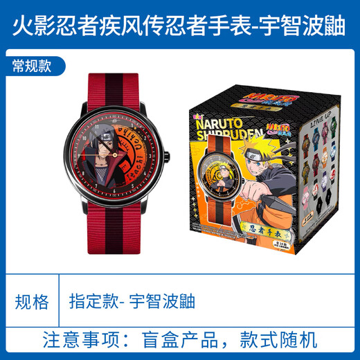 Yiqi genuine Naruto Shippuden watch blind box anime watch Naruto gift peripheral trendy toys for children men's regular model-Uchiha Itachi unboxing designated model