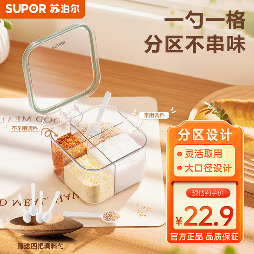 Supor seasoning jar with spoon four-compartment seasoning box kitchen salt jar moisture-proof KGF95BW10