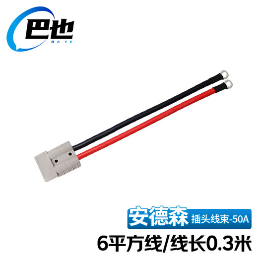 Baye two-pole Anderson single-plug high-current connecting cable electric forklift battery charging extension cable gray 50A/6 square meters/0.3 meters BY-G50CT6X03