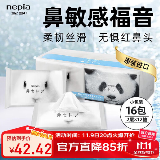 Nepia handkerchief paper 2 layers 12 draws * 16 packs of small packs of unscented tissues imported from Japan, nose noble pocket bag