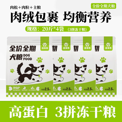 What kind of freeze-dried 13-piece dog food is universal, 5 Jin Jin is equal to 0.5 kg, 10 Jin Jin is equal to 0.5 kg, 20 Jin Jin is equal to 0.5 kg, Teddy Golden Retriever, Pomeranian, Bichon, Hair Gaining Nutrition, complete dog food, staple food + meat floss + meat pellets, 5 Jin Jin is equal to 0.5 kg, single package, full of freeze-drying, doubled nutrition