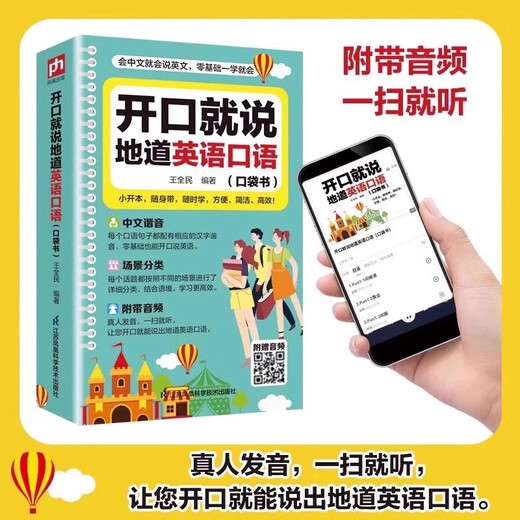 Jingdong Genuine Speak Authentic English Spoken Self-Study Zero Basics Tragbares Buch Speak Authentic English Spoken 2025 (Taschenbuch) Speak Authentic English Spoken Buch für die Mittelschule Unverzichtbar zum Erlernen von Aussprache und gesprochenem Englisch Speak Authentic English Spoken Offizielles Original