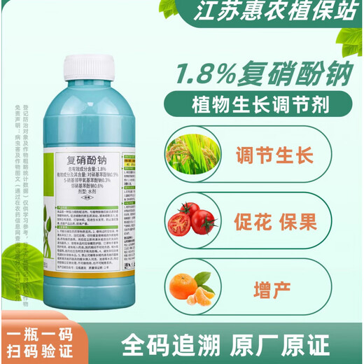 1.8% compound sodium nitrophenolate for cotton, fruit trees and vegetables to regulate growth and increase yield, preserve flowers and fruits, plant growth regulator 1000g