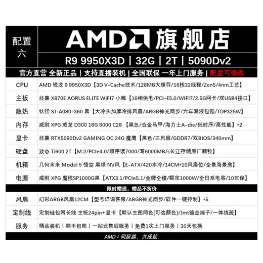 AMD Ryzen R9 9950X3D Desktop Computer 9070XT/5070TI/5080/5090D E-Sports Host Geometry Future M5 Wukong Game DIY Computer Thousand Frames E-Sports 6 R9 9950X3D丨5090Dv2