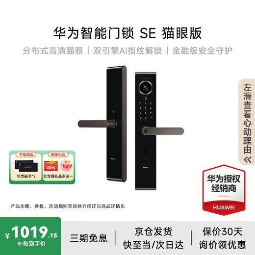 Huawei Smart Door Lock SE Cat's Eye Edition Home Fingerprint Lock Password Lock Non-Fully Automatic Electronic Lock Huawei Hongmeng Whole House Intelligent Linkage Anti-theft Door Lock Huawei Smart Door Lock SE Cat's Eye Edition Free on-site installation + three-year warranty Free on-site installation丨Three-year nationwide warranty