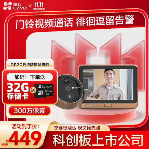 EZVIZ DP2C 3MP smart cat eye camera 3 million ultra-clear Hikvision electronic cat eye video doorbell security door monitoring remote video call