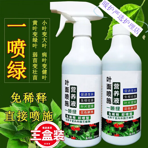 Zhixin nutrient solution plant universal household potted green plant dead leaves yellow leaves rotten roots dilution-free green flower fertilizer 3 bottles buy 2 get 1 free