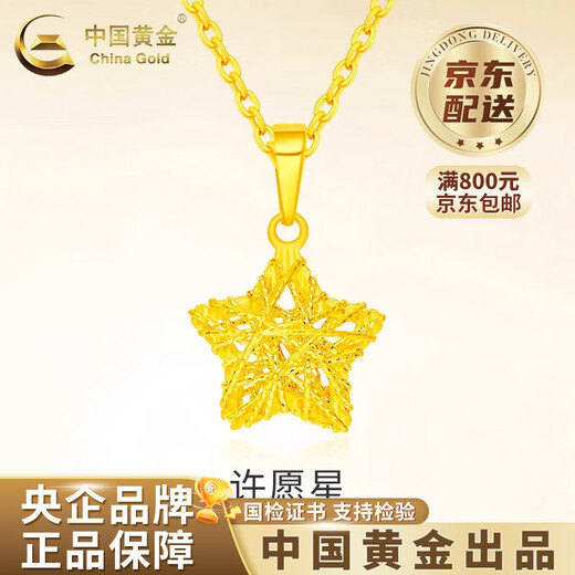 CHINA GOLD 18K gold wishing star pendant for women 2025 new winding star old Valentine's Day birthday gift for girlfriend and wife 18K gold wishing star pendant 0.7g free silver chain