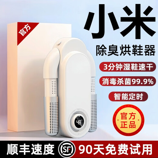 Ecological chain same style household shoe dryer deodorizing and sterilizing 2025 new student wet and dry shoe dryer white top configuration six-fold sterilization double deodorizing