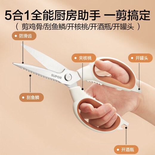 苏泊尔（SUPOR）厨房多用剪刀多用剪不锈钢家用剪食品级厨房剪多功能辅食剪鸡骨剪 臻系列-KE09S1