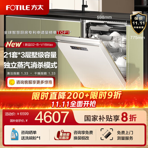 FOTILE Dishwasher 02-V16Max Embedded Dishwasher V Series 21 Sets Large Capacity Villa-level Capacity High-Energy Bubble Wash Independent Steam Sterilization 20% Subsidy White 02-B-V16Max
