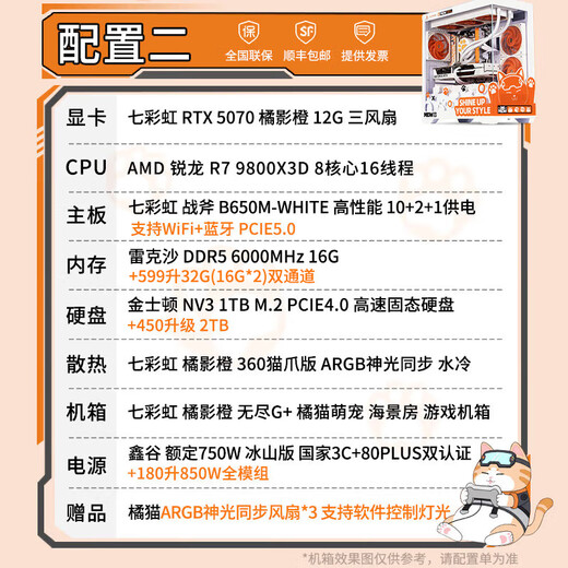 Colorful Orange Shadow Orange RTX 5070 Ti Orange Cat Customized DIY Assembly Desktop Computer 7800X3D Host AMD Ryzen 9800X3D Delta Fearless Compact Live Broadcast Machine Configuration Two 9800X3D + 5070 Orange Shadow Orange