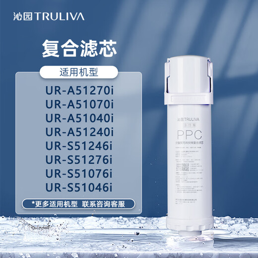 Qinyuan water purifier filter element official white whale pro series/Jingche series filter element is suitable for UR-S51246i UR-S51275 UR-S51276i UR-SX51270 1st level-composite filter element