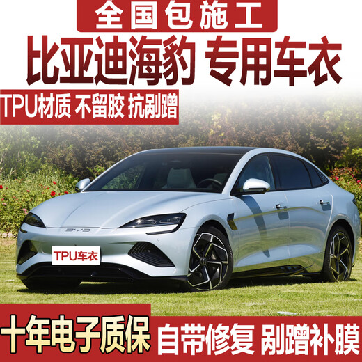 XPFR BYD Seal Car Film TPU Invisible Car Cover Vehicle Paint Protection Film Transparent Matte Anti-Scratch Scratch Bright Black Version TPU Material + 8.5mil + Covered