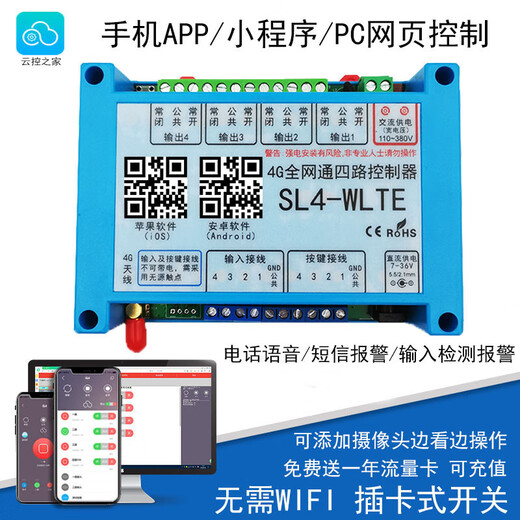 4g mobile app remote control switch 12v220v380v water pump power supply wireless remote control intelligent timing switch 4G dual network four-way + network cable + input + power outage alarm