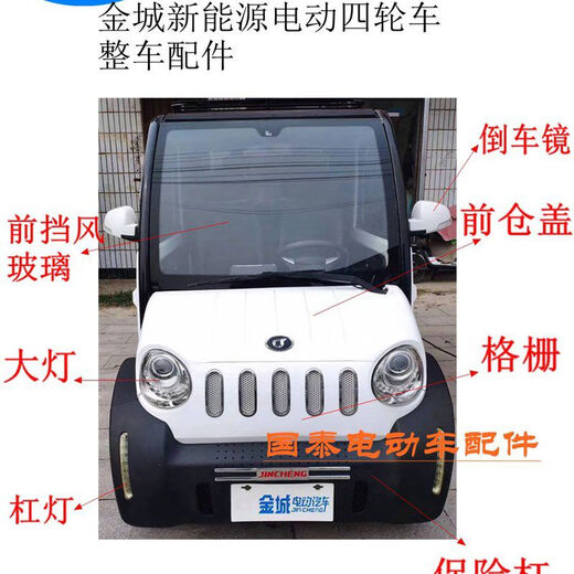 Litian Jincheng new energy electric four-wheel vehicle front and rear bumpers wheel eyebrows mud tile outer cover lining windshield and other accessories front engine compartment cover