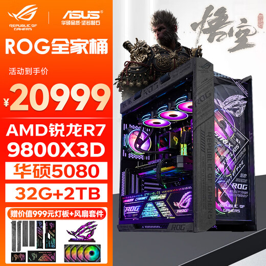 ASUS ROG family bucket host R7 9800X3D/9950X3D/5070TI/5080/5090 high-end game designer modeling rendering DIY assembly computer desktop R7 9800X3D丨RTX5080丨Specifications five