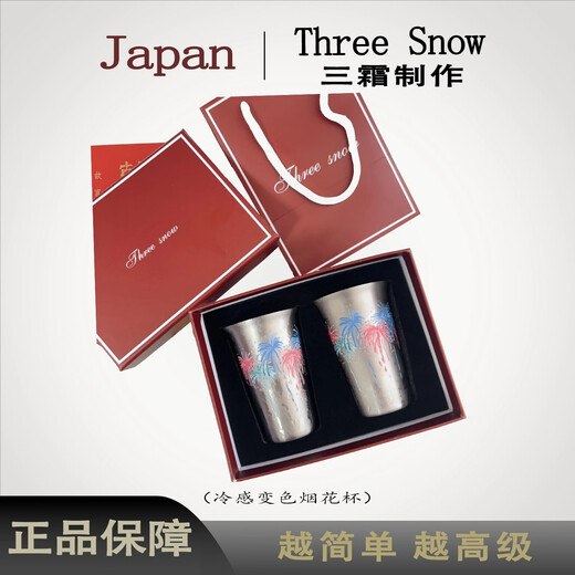 THREE SNOW THREE SNOW Made in Japan Three Frost Cold Firework Cup Wine Glass Changing Color When Cold, Whiskey Cup High-end Birthday and Holiday Gift Christmas 150ml Pair of Cold Firework Cups (Gift Box) 150ml Pair of Cold Firework Cups (Gift Box)