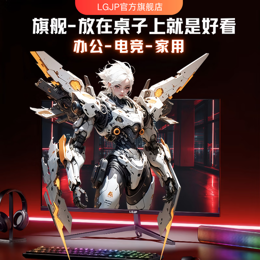 LGJP has more than 5 million+ people planting new 32-inch monitor 32-inch computer monitor 2K240hz office design e-sports game display 2K165HZ screen 32-inch 2K240Hz supreme flagship straightforward