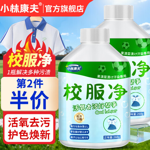 Kobayashi Yasuo school uniform net 260g powerful yellow and stain removal cleaning agent explosive salt laundry cleaning artifact soaking powder