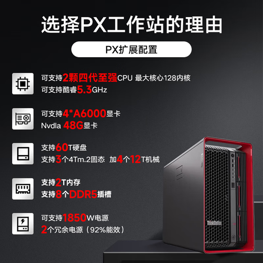Lenovo [Graphics Workstation][PX]DeepSeek Local Deployment Simulation Training Host Gold Medal 6530/128G/2T+8T/A4000/1850W