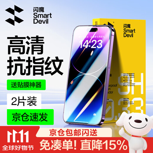 Flash Magic suitable for Apple tempered film iPhone mobile phone film high-definition anti-fingerprint explosion-proof anti-fall protective film ultra-clear anti-explosion anti-fingerprint 2 pieces + artifact Apple iPhone14Pro