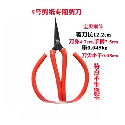 Children's paper-cutting scissors, special for window grilles, nail household, handmade, No. 5 paper-cutting scissors (J02 anti-rust)