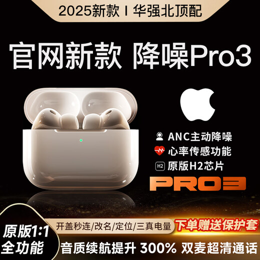 Huaqiangbei top-of-the-line genuine product丨Noise-cancelling Pro 3 generation Huaqiangbei Bluetooth headset adapts to Apple Air wireless active noise reduction iPhone17/16 in-ear Pods heart rate monitoring National subsidy hot-selling 3 million+丨Full-featured AirPro 3-generation top-of-the-line version ANC active noise reduction + heart rate monitoring + Ai real-time translation