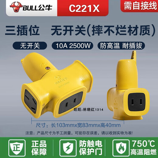 Bull wireless socket wiring board is resistant to falling. The power strip C3/C4/C5/C221X is not broken. Bull C421X wireless upgrade model is not broken.