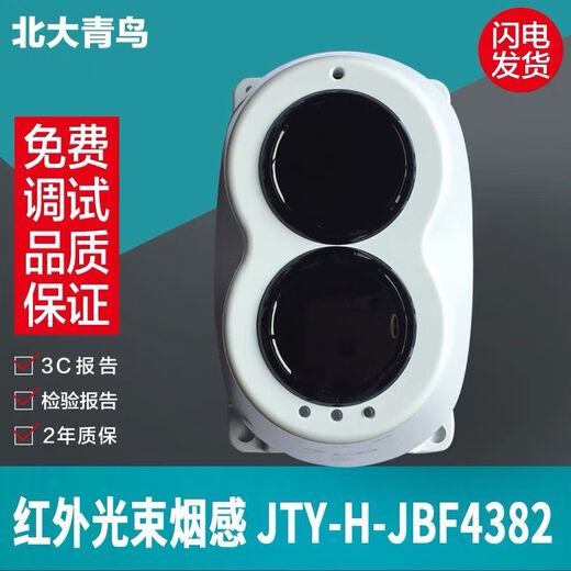 Beida Jade Bird Infrared Beam Counterattack 4382 JTY-H-JBF4382 Linear Beam Smoke Detector JBF4382