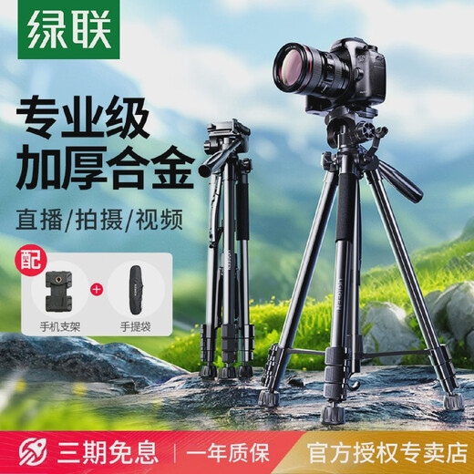 Green League Yi Yang Qianxi empfiehlt Camera Live Broadcast Ständer Mobiltelefon integrierter Tripod -Stand 15916 [1,45 Meter professionelle Note] zum Sammeln