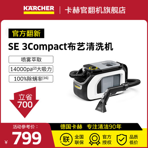 KARCHER official refurbished machine, original imported multi-functional household fabric sofa cleaning machine, spray and suction integrated cleaning machine for carpets, curtains and mattresses SE 3 Compact 14000Pa large suction power