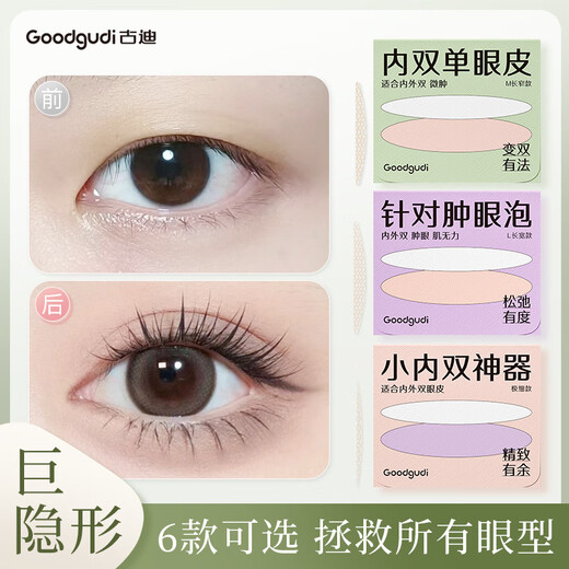 GOOODS-360 Matte Double Eyelid Sticker, a traceless and super invisible natural double eyelid sticker, specially designed for beautiful eyes with double swollen eyes
