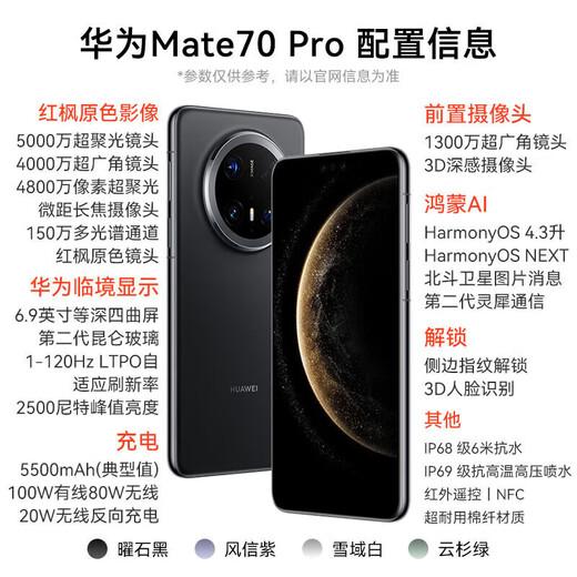 Huawei (HUAWEI) Mate70 Pro 24 periods interest-free, 2025 best-selling original authentic product, new flagship mobile phone launched, red maple original color image, reliable Xuanwu architecture, subsidy 80, obsidian black 12GB+512GB, official original standard configuration, Bluetooth headset + freight insurance