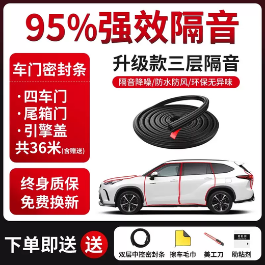 Yusenyi is suitable for 24 Toyota Rongfang RAV4 center console soundproof seal rv4 front windshield instrument 13-Rongfang special 4-door + front hood + trunk tailgate door center console