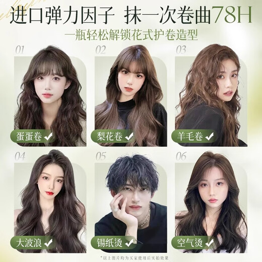 Korean herbal grain elastic female hormone for curly hair, moisturizing and styling, long-lasting anti-frizz, hair care essence after perming, protecting curls with fluffy fragrance, curls with fluffy fragrance